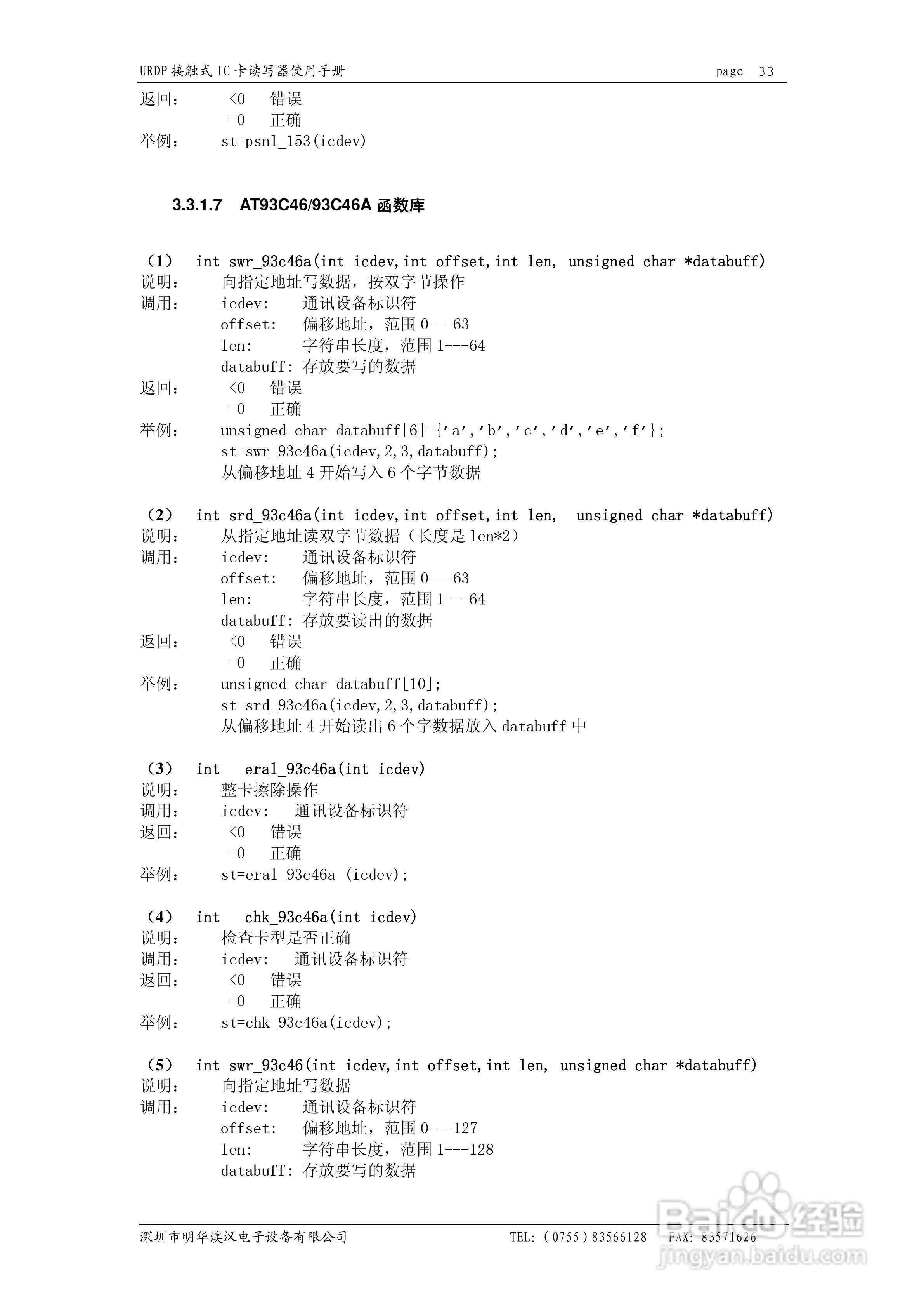 明华USB系列接触式IC卡读写器使用手册:[4]