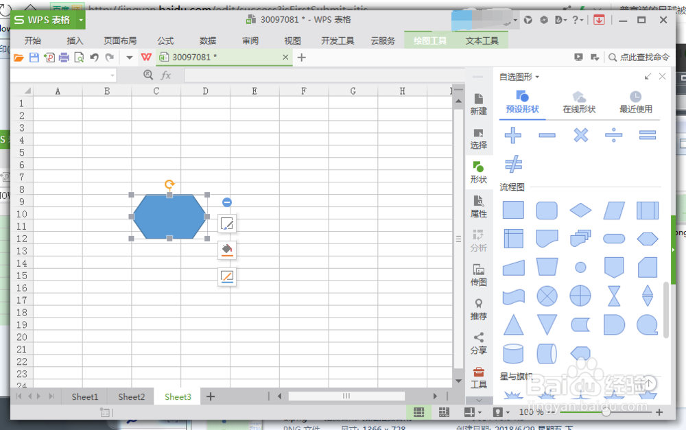 WPS表格画流程图