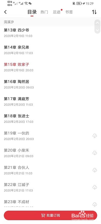 起点读书怎么选章节