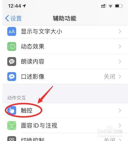 苹果iOS14怎么开启轻点背面截屏