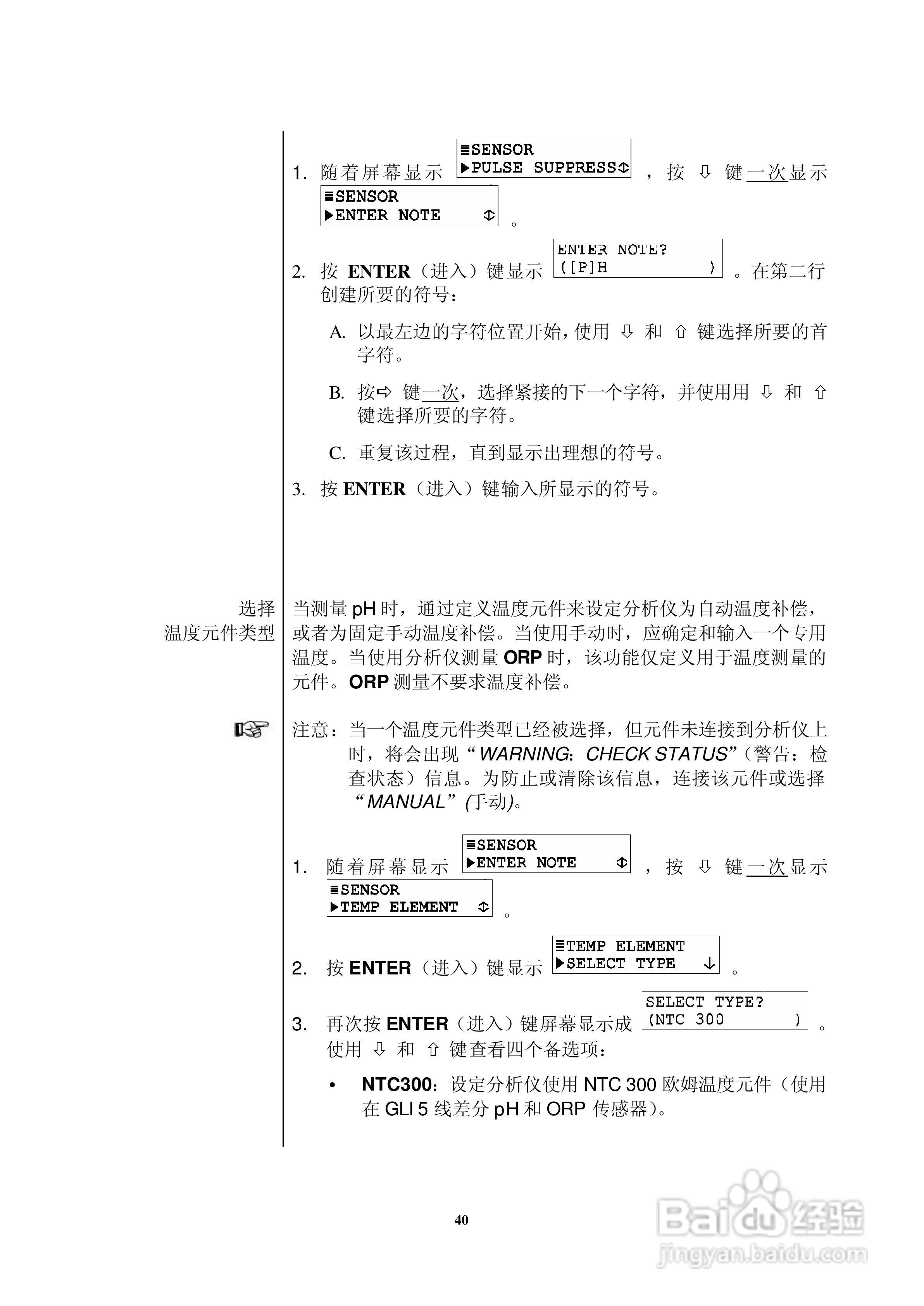 HACH P33 型 pH/ORP分析仪仪器操作手册:[4]