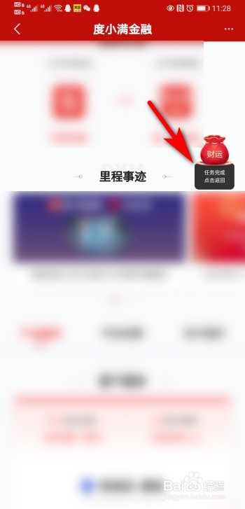 度小满金融app跨年开宝箱活动怎么玩？