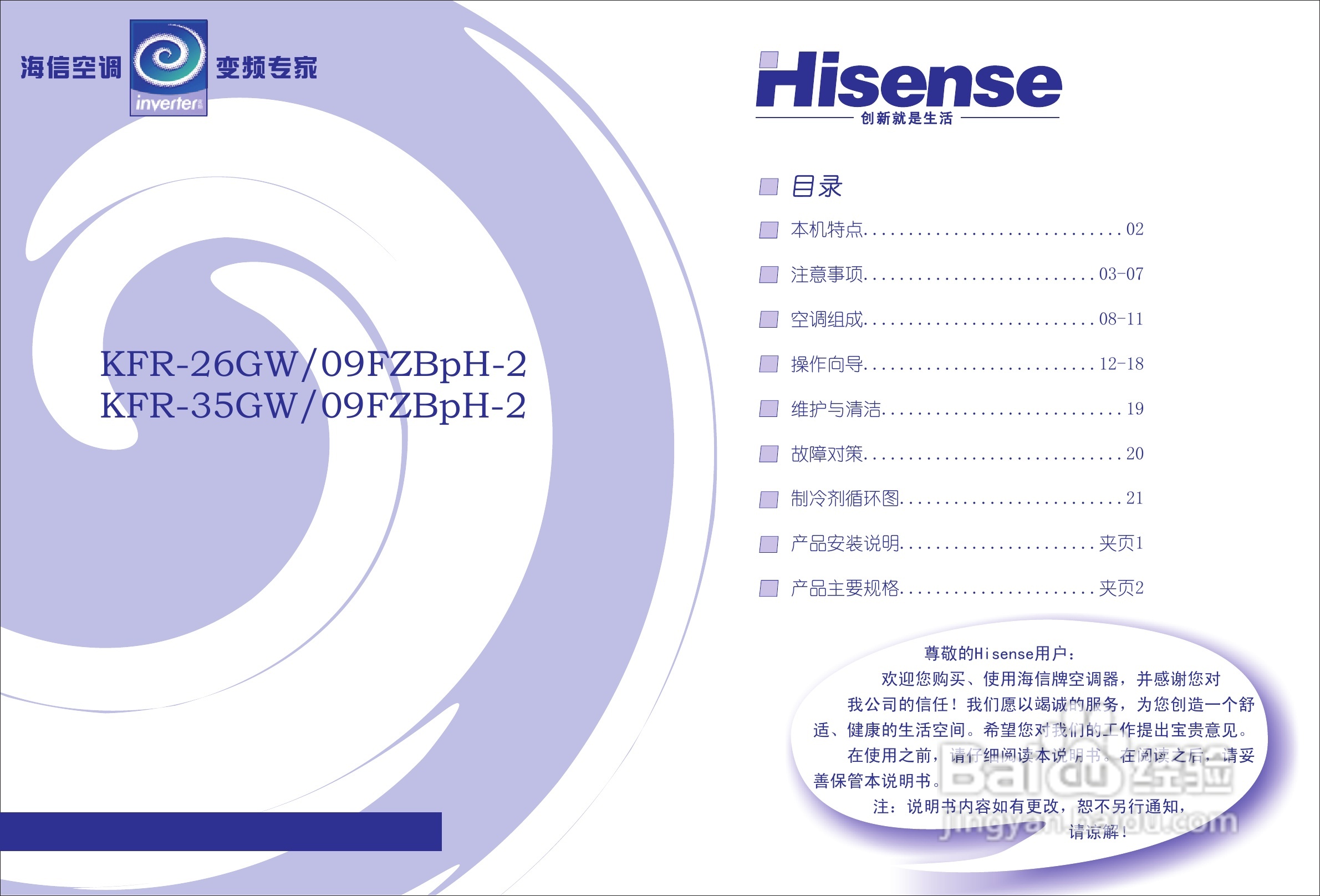 海信空调挂机KFR-35GW/09FZBpH-2说明书:[1]