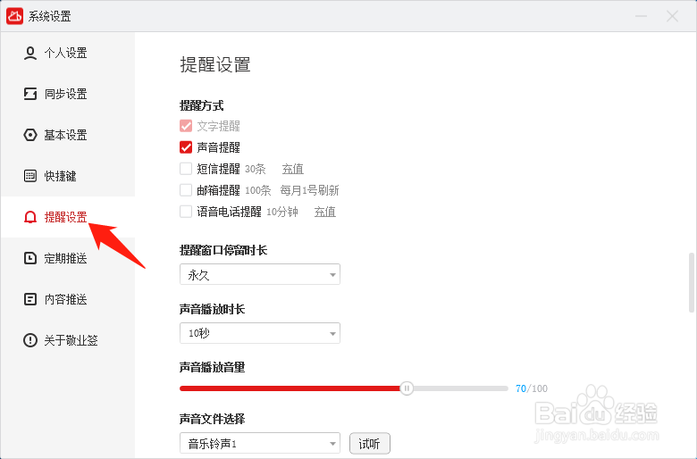 Windows桌面便签怎么设置提醒方式?