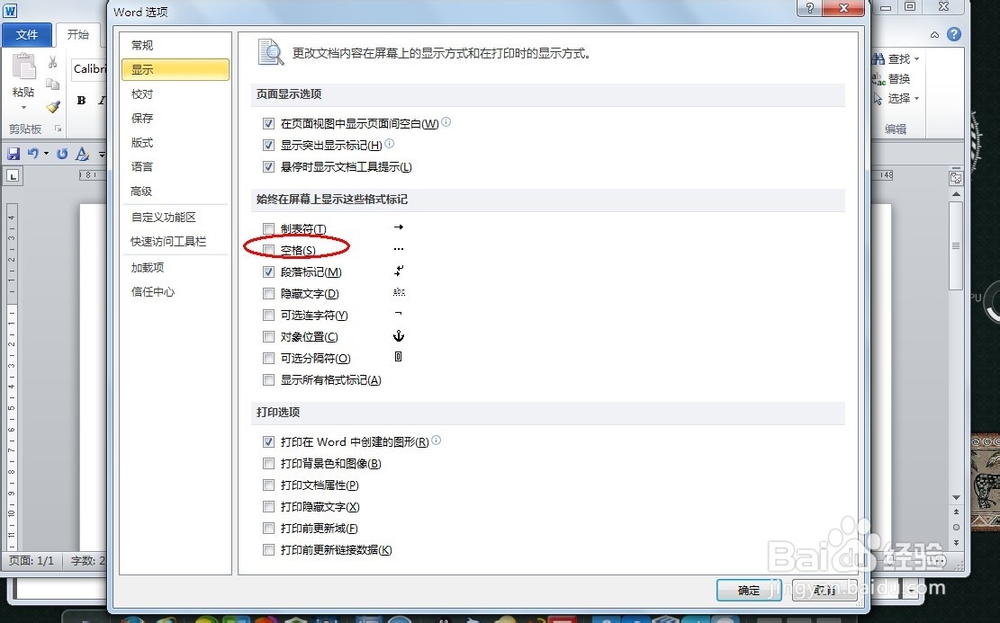 word如何显示空格标记