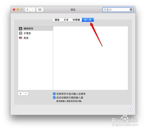 Mac怎么设置默认输入法 Mac设置默认输入法教程 百度经验