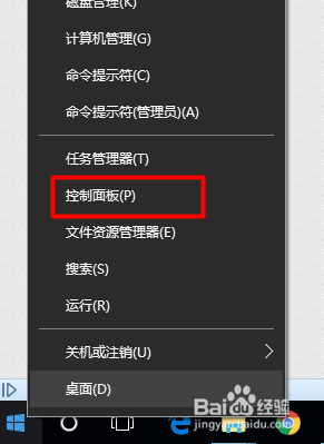 win10打开控制面板