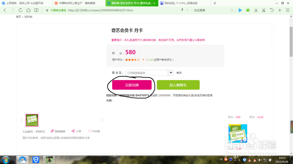 如何在移动官网用积分兑换商品。