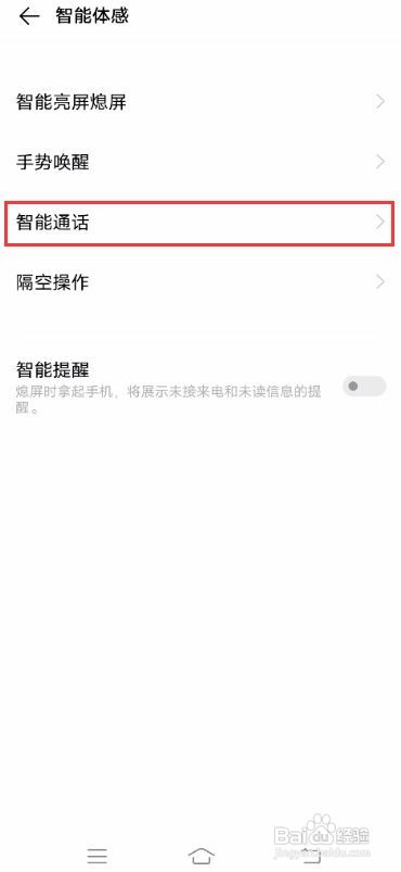 vivo S7如何开启智能呼叫