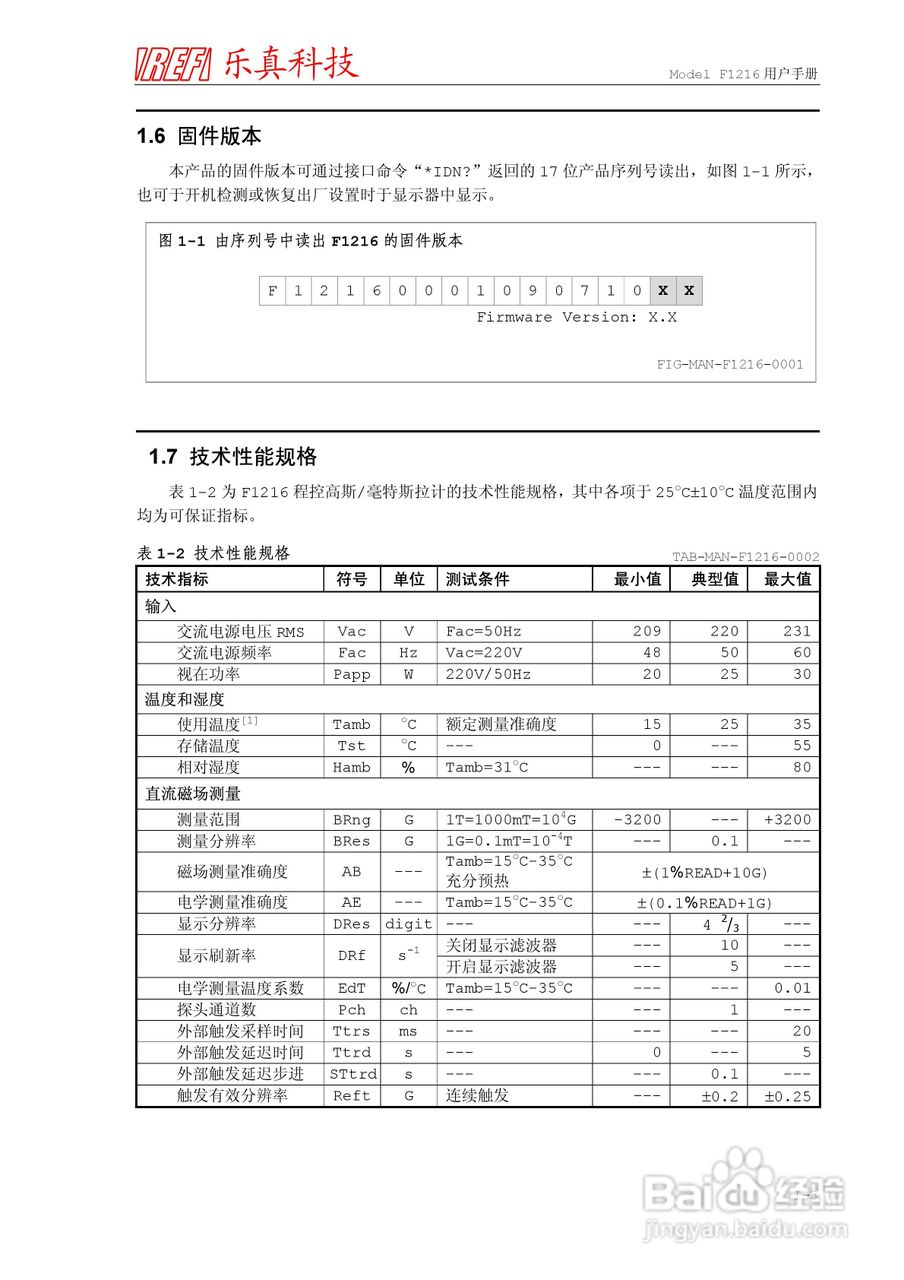 F1216程控高斯/毫特斯拉计用户手册:[2]