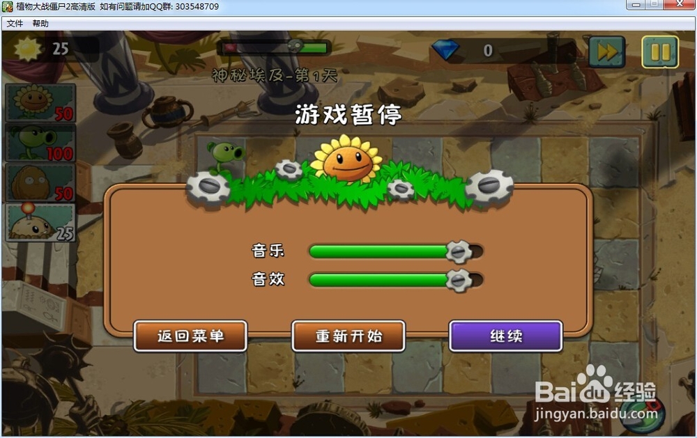 植物大战僵尸2怎么创建新用户