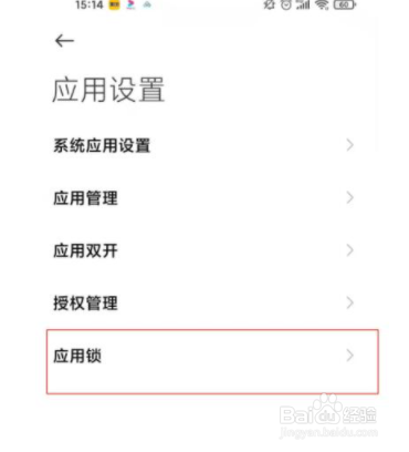 红米note9手机如何设置应用锁？