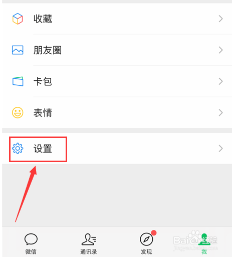 微信怎么关闭向我推荐通讯录朋友