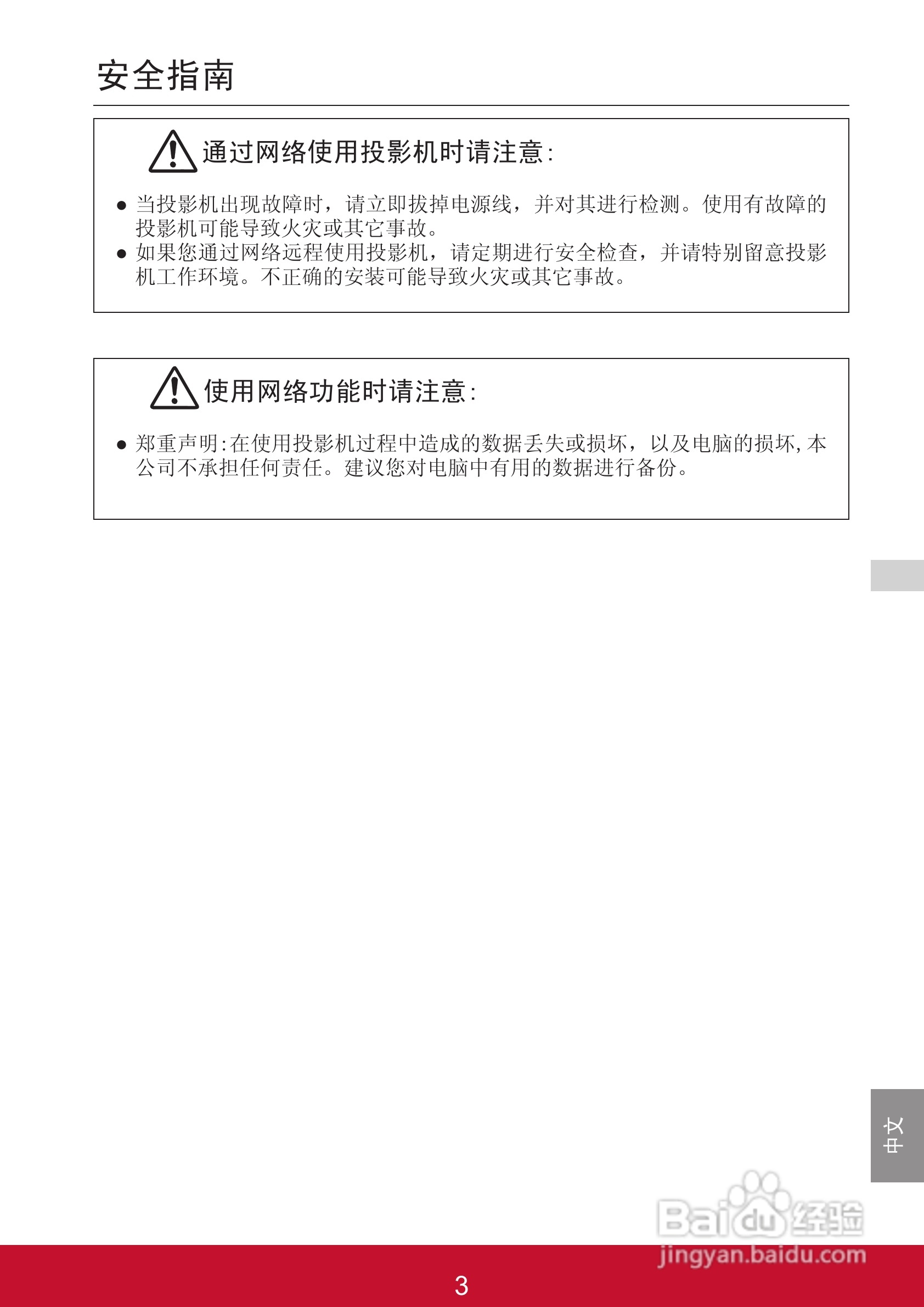 优派PJL6223投影机使用说明书:[9]