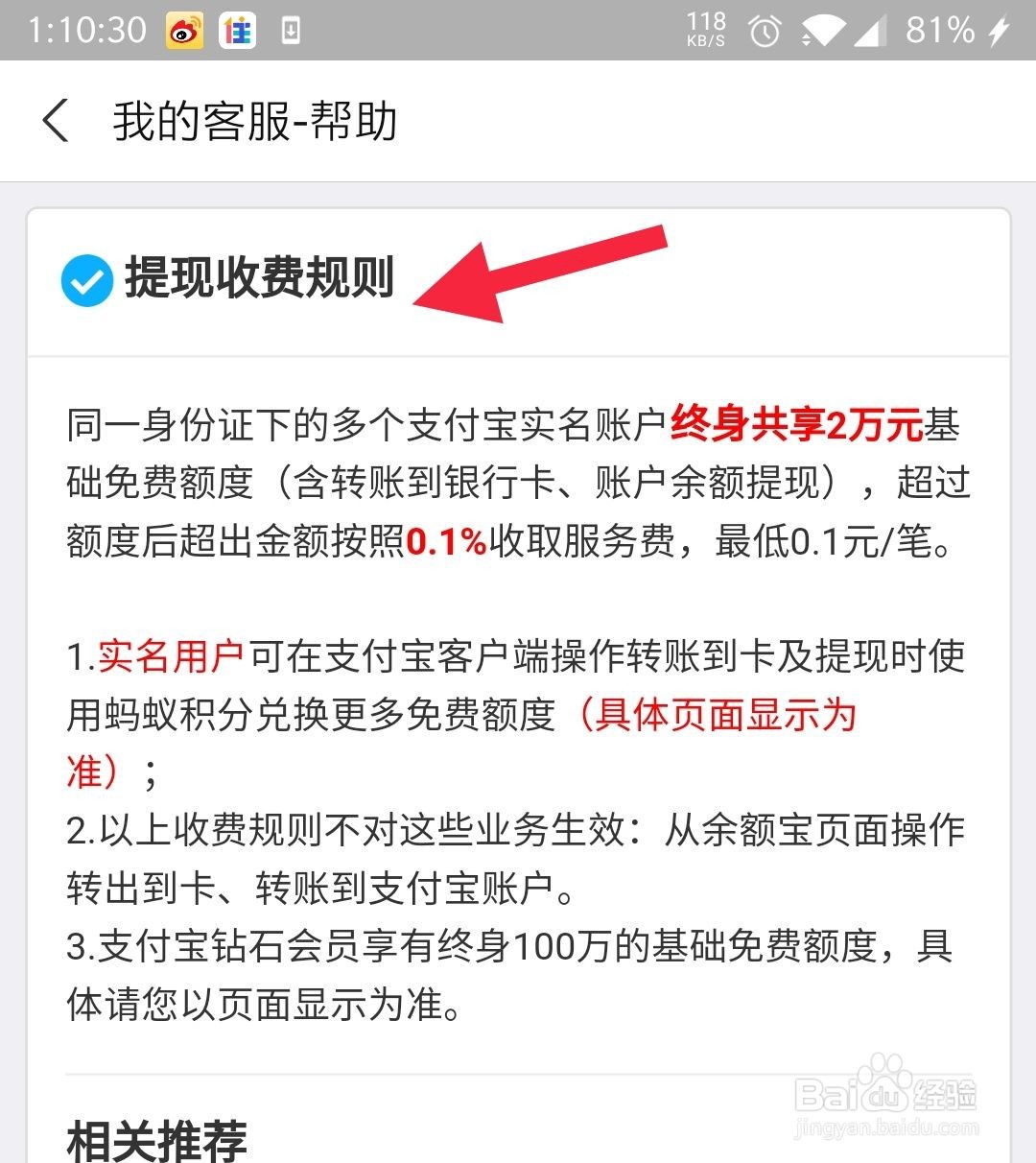 支付宝提现收费怎么算