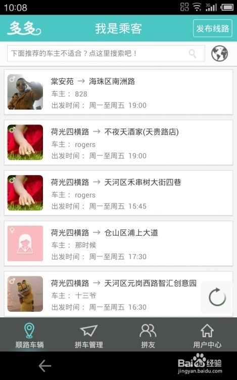 多多拼车APP怎么拼到车？