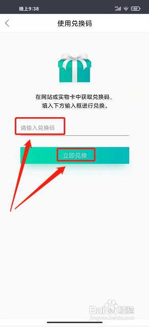 瑜伽TVAPP如何进行使用兑换码