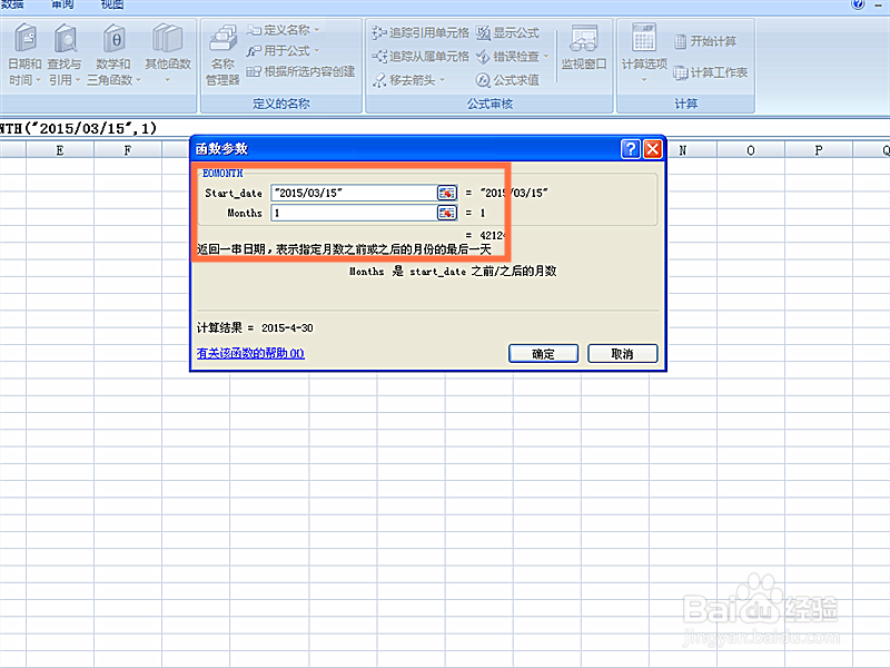 如何在EXCEL表格中使用EOMONTH函数