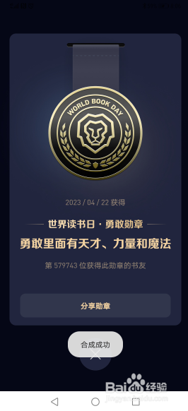 微信读书怎么合成勋章