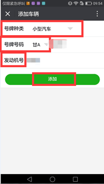 甘肃省交通违法查询方法