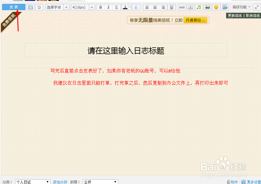 如何使用QQ空间进行办公写作。