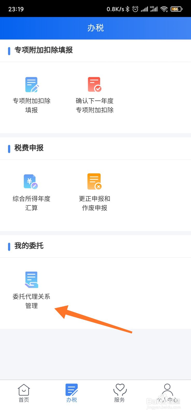 个人所得税中如何设置委托代理关系
