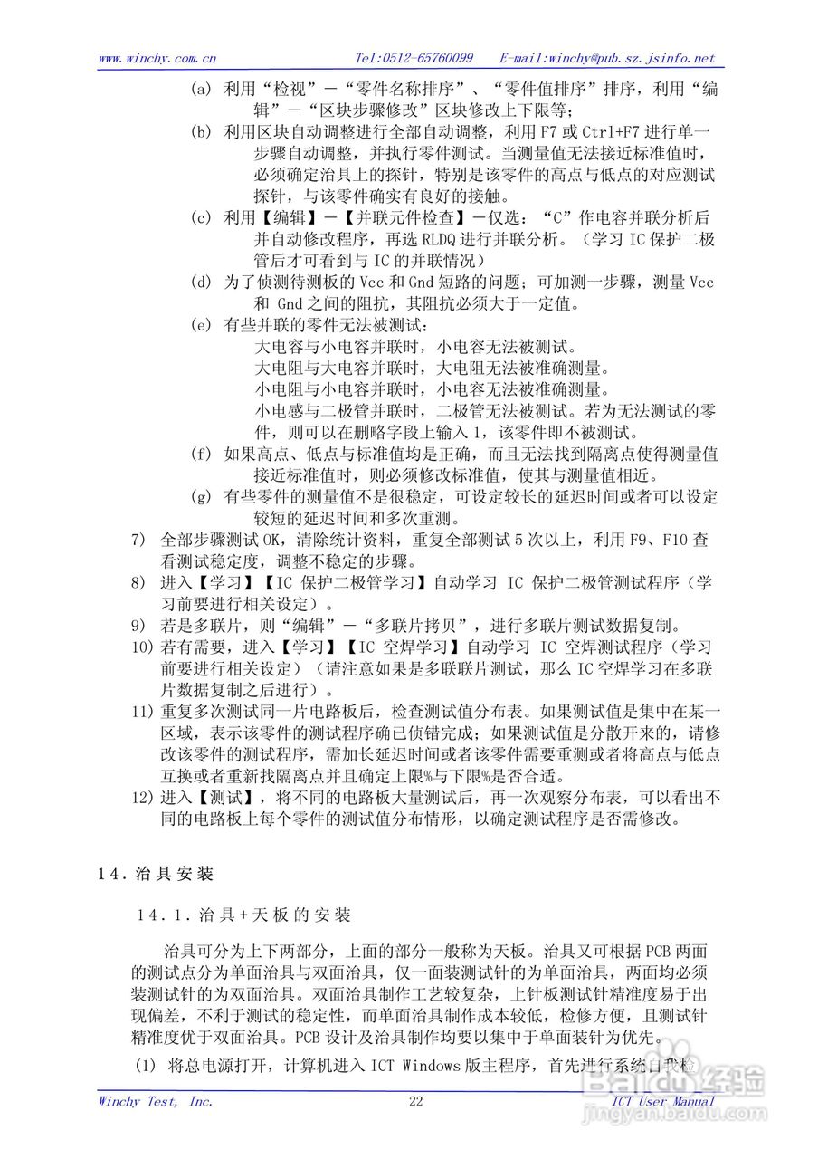 WIN5200E ICT在线测试仪使用手册:[3]