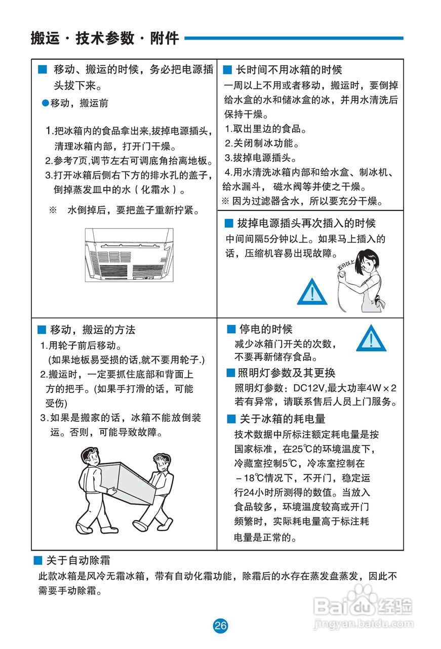 卡萨帝BCD-430W电冰箱使用说明书:[3]