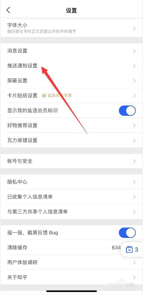 知乎APP如何开启消息通知功能