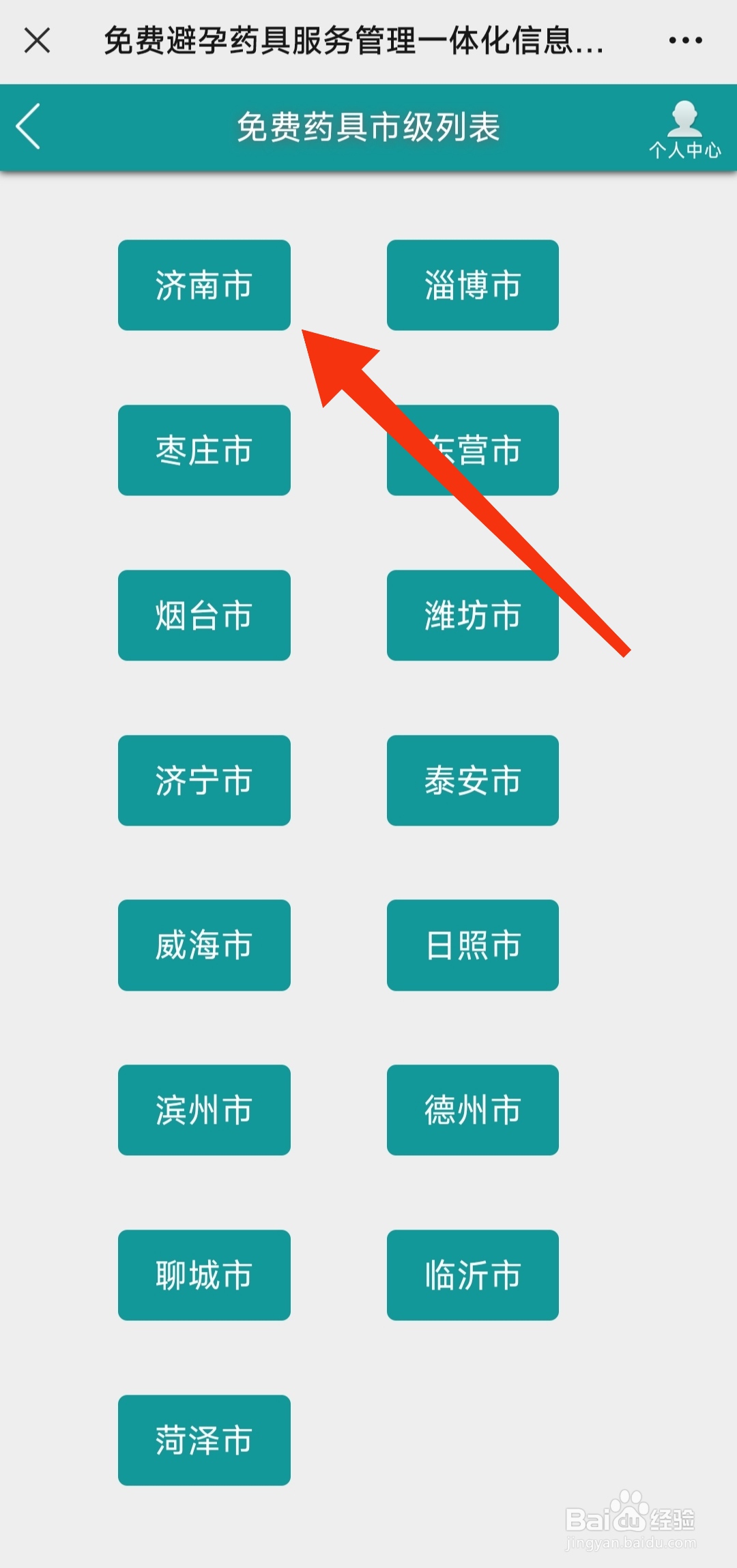 线上怎么免费领取避孕药具