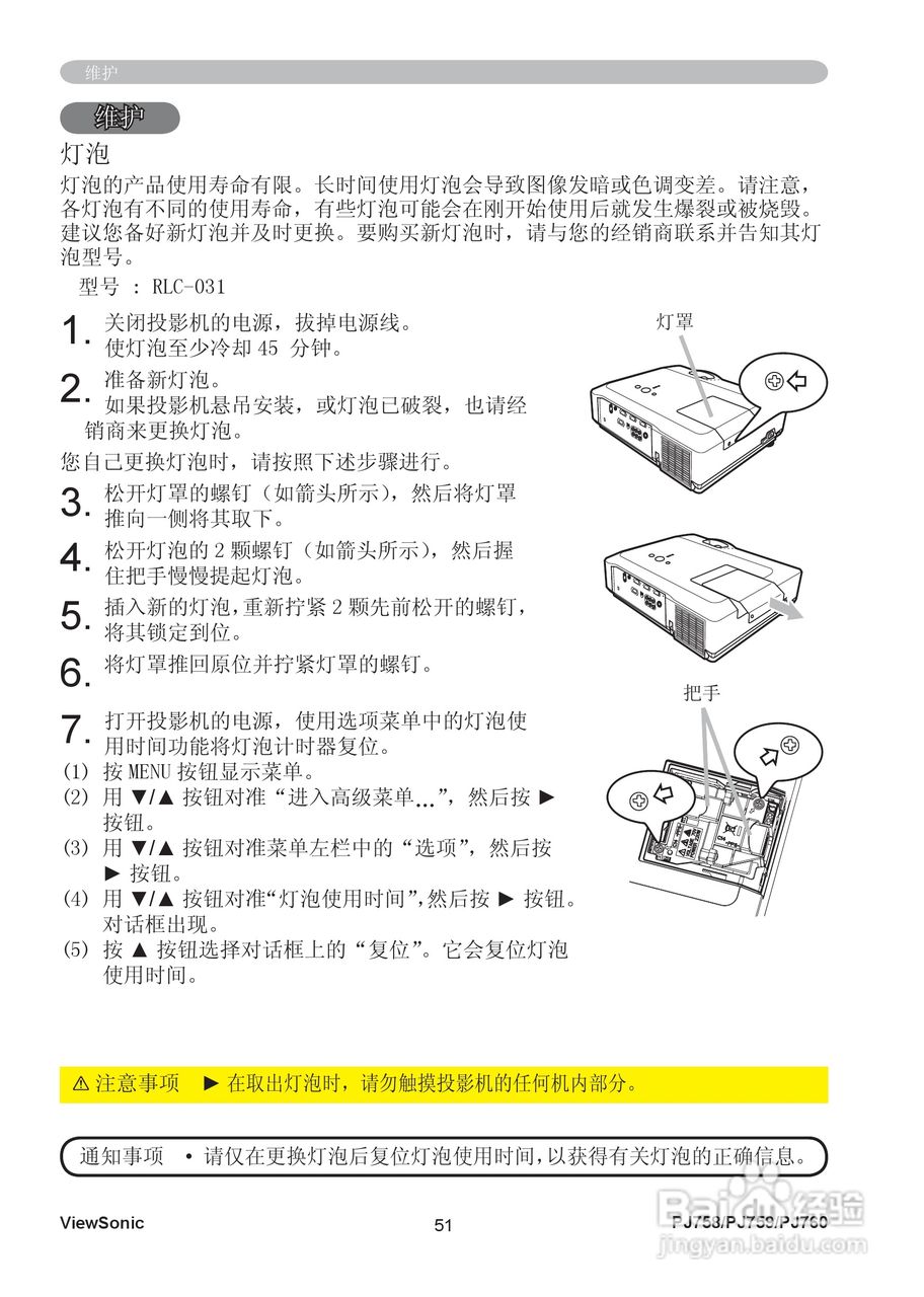优派PJ758投影机使用说明书:[6]