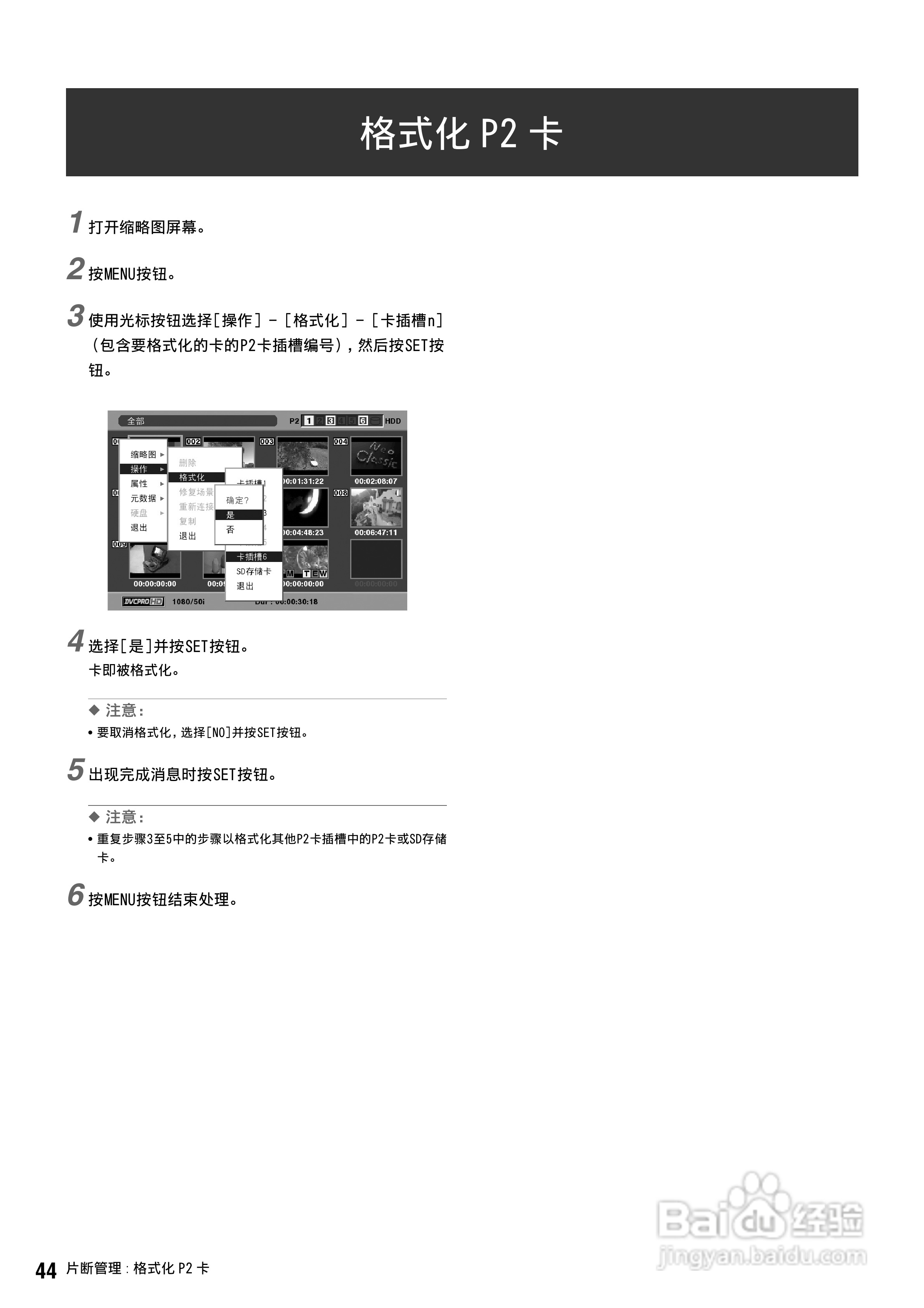 松下 AJ-HPM100MC编辑机操作手册:[5]