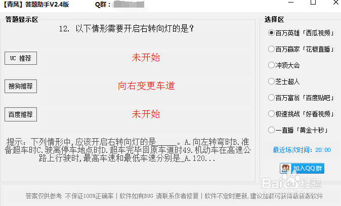 百万英雄答题助手怎么用