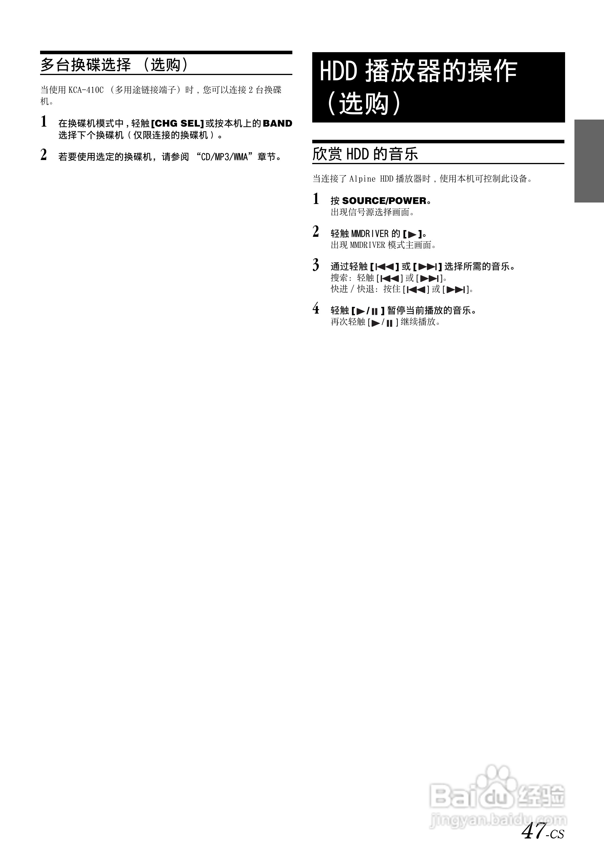 ALPINE IVA-D100E移动媒体用户说明书:[5]