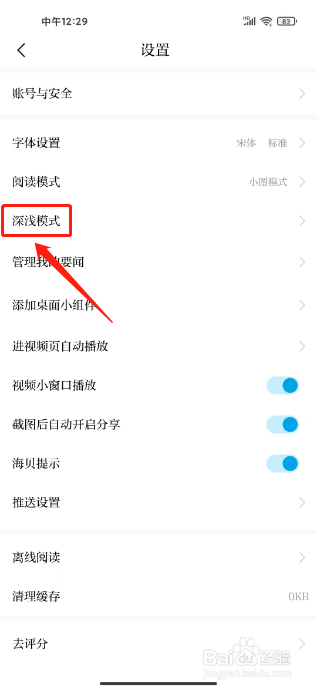 澎湃新闻如何设置深浅模式为跟随系统