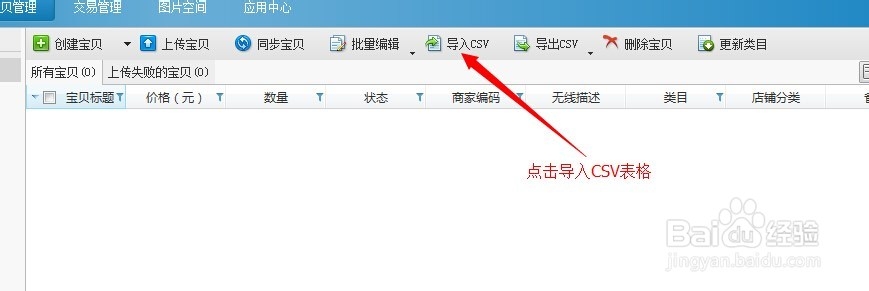 淘宝助理安装及使用
