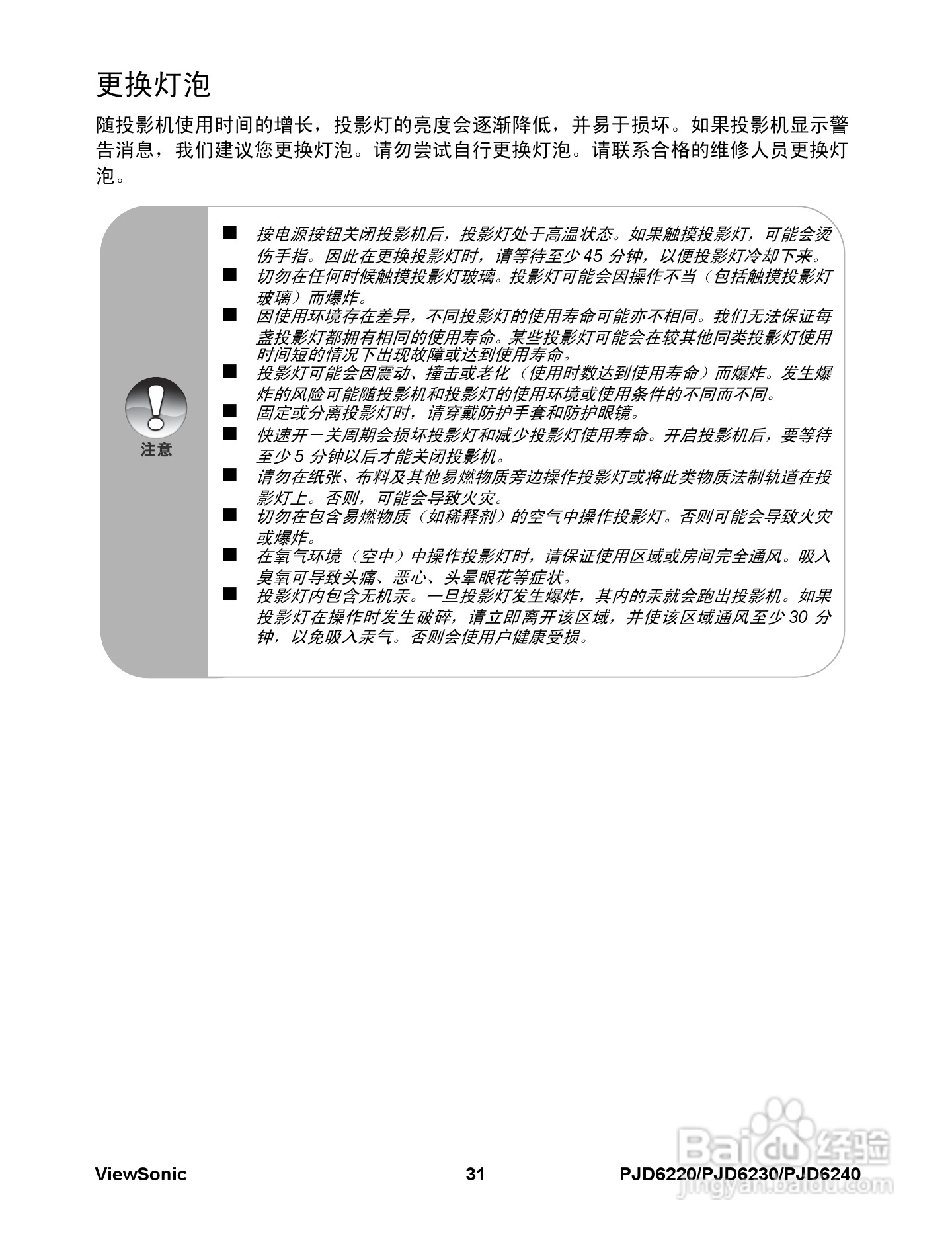 优派PJD6240投影机使用说明书:[4]