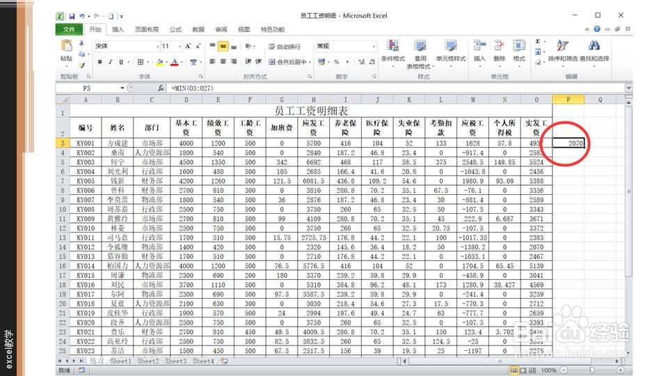 如何在excel利用MIN函数筛选最小值
