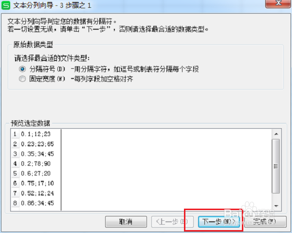 wps表格怎么将一列变为多列