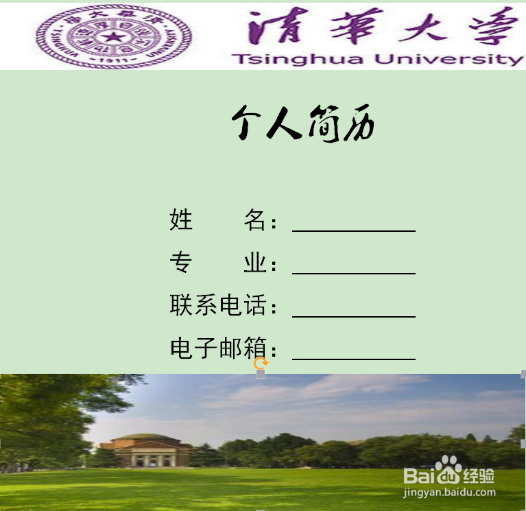 怎样自己动手制作个人简历?