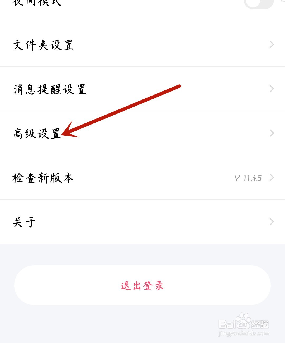 百度网盘怎么清除预览缓存