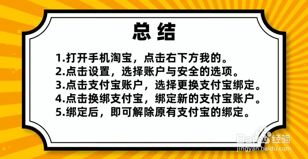 支付宝怎么解绑淘宝账号?
