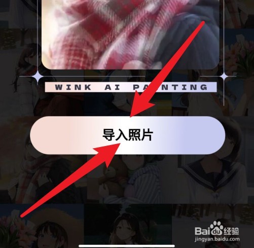 wink怎么使用AI绘画