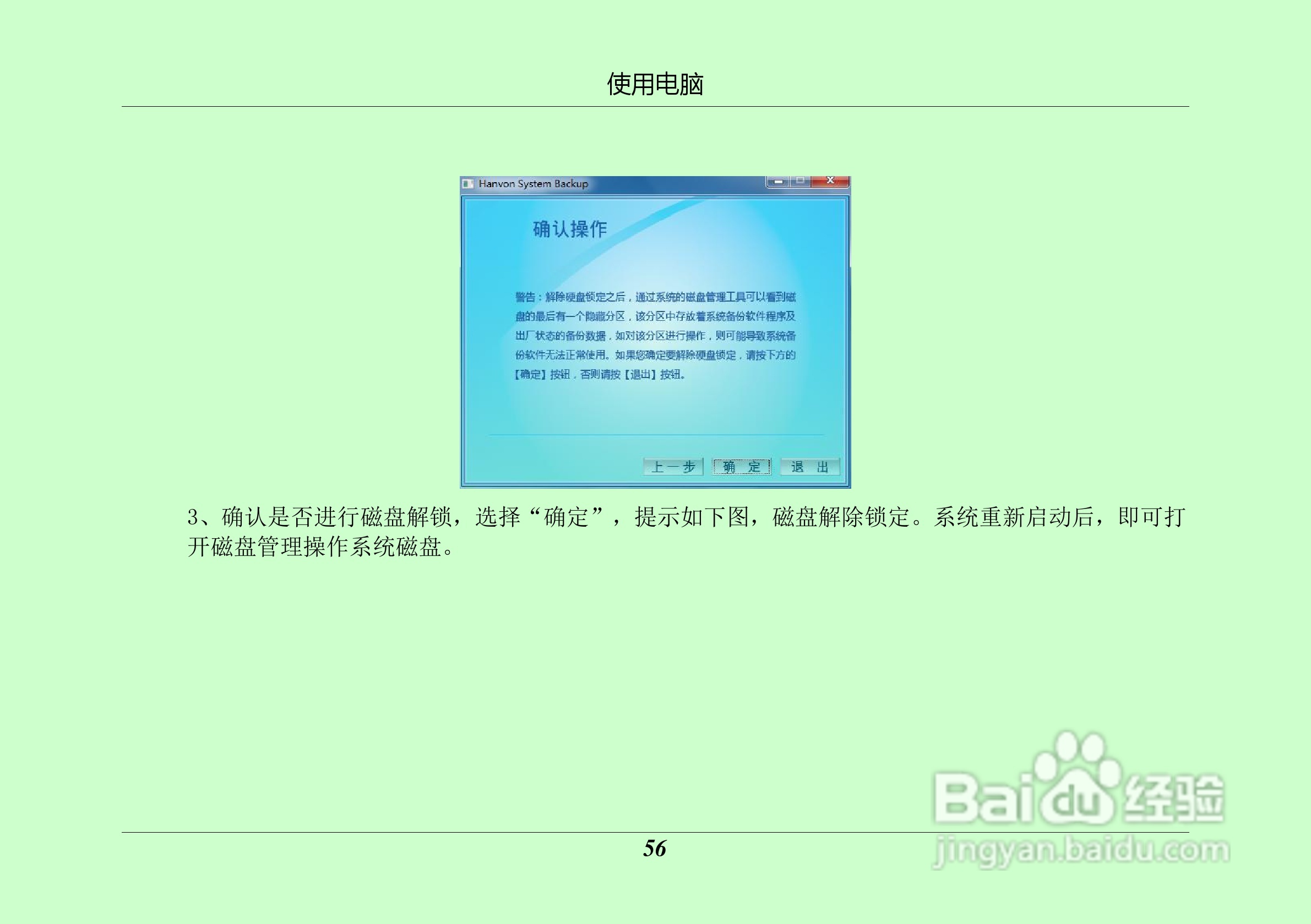 汉王 TouchPad B16掌上无线硬件使用手册说明书:[7]