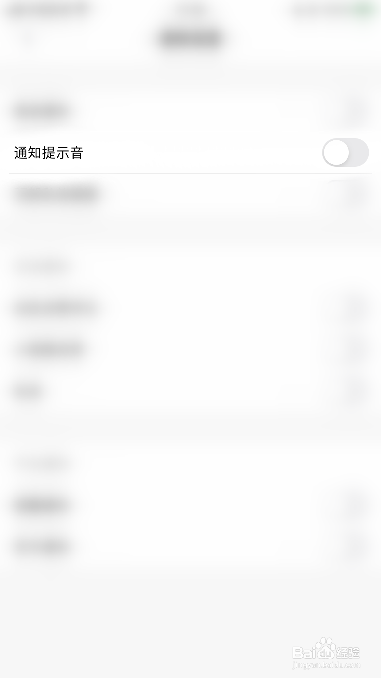 如何启用贴贴通知提示音