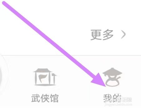 金庸听书怎么设置绑定账号