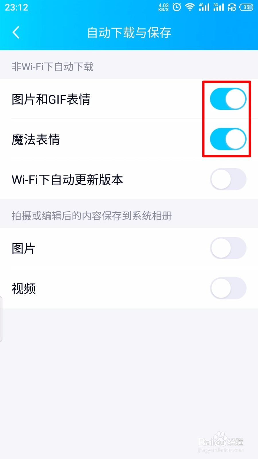 QQ怎么关闭自动下载与保存