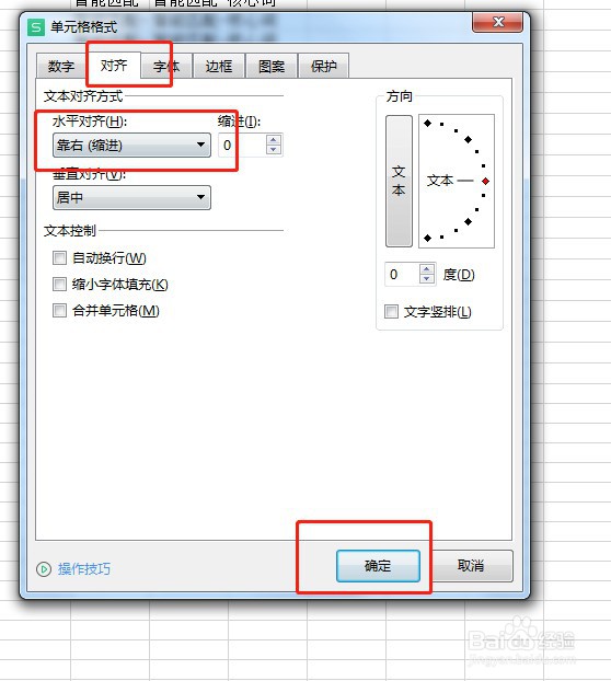 Excel单元格式怎么设置靠右缩进水平对齐