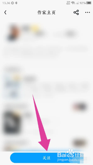 QQ阅读如何关注作者？