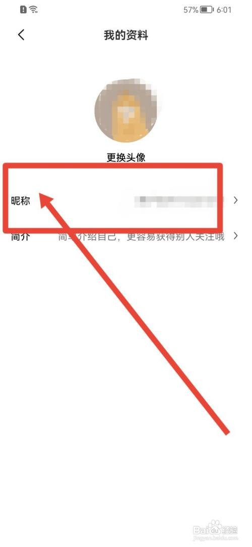 醒图如何修改昵称